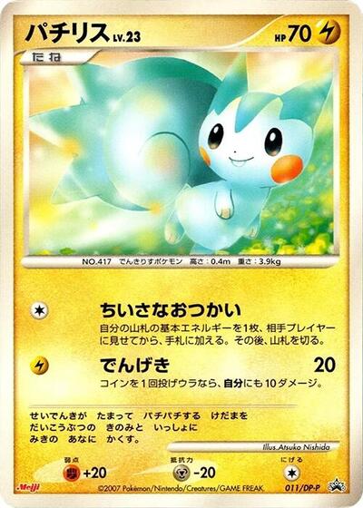 Pachirisu #11 DP-P Promotional cards (Japanese)