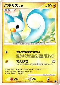 Pachirisu #20 DP-P Promotional cards (Japanese)