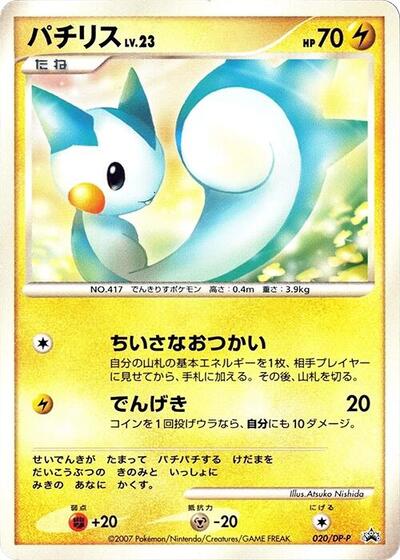 Pachirisu #20 DP-P Promotional cards (Japanese)