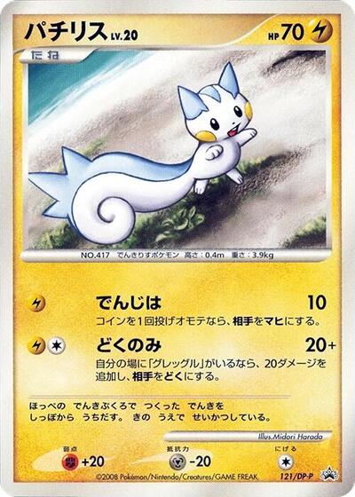 Pachirisu #121 DP-P Promotional cards (Japanese)