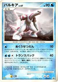Palkia #30 DP-P Promotional cards (Japanese)