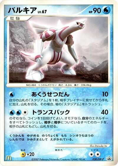 Palkia #30 DP-P Promotional cards (Japanese)