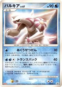 Palkia #39 DP-P Promotional cards (Japanese)