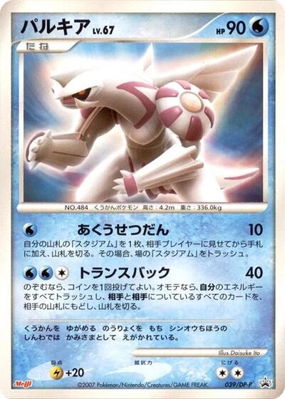Palkia #39 DP-P Promotional cards (Japanese)