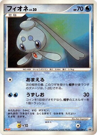 Phione #85 DP-P Promotional cards (Japanese)