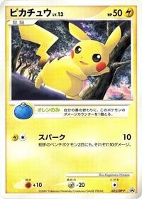 Pikachu #25 DP-P Promotional cards (Japanese)