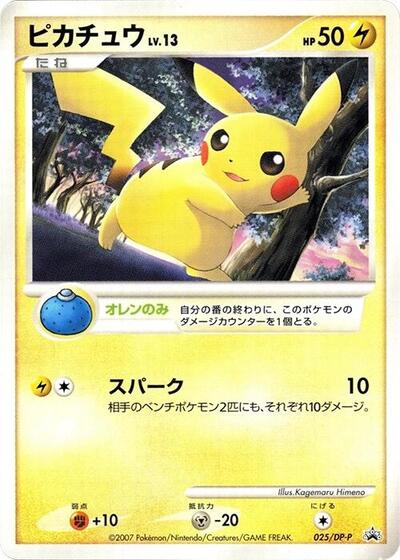 Pikachu #25 DP-P Promotional cards (Japanese)