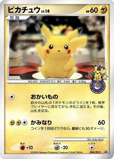 Pikachu #98 DP-P Promotional cards (Japanese)