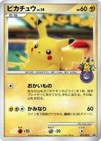 Pikachu #99 DP-P Promotional cards (Japanese)
