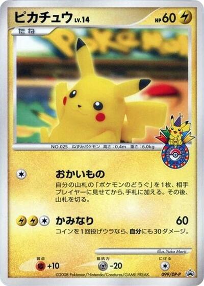 Pikachu #99 DP-P Promotional cards (Japanese)