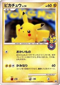 Pikachu #100 DP-P Promotional cards (Japanese)