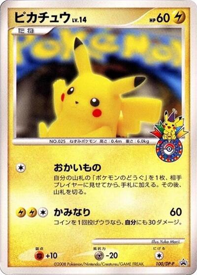 Pikachu #100 DP-P Promotional cards (Japanese)