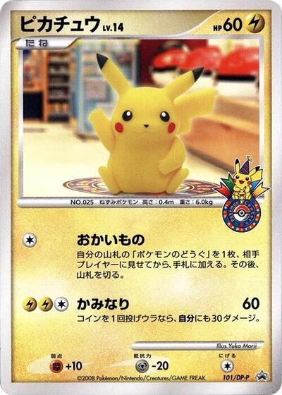 Pikachu #101 DP-P Promotional cards (Japanese)