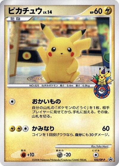 Pikachu #102 DP-P Promotional cards (Japanese)