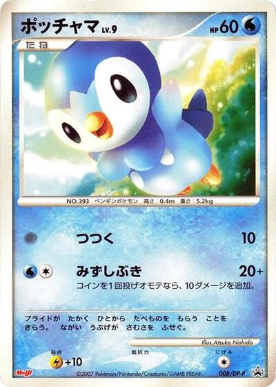Piplup #8 DP-P Promotional cards (Japanese)