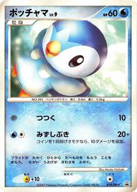 Piplup #19 DP-P Promotional cards (Japanese)