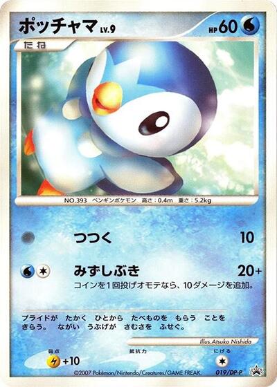 Piplup #19 DP-P Promotional cards (Japanese)
