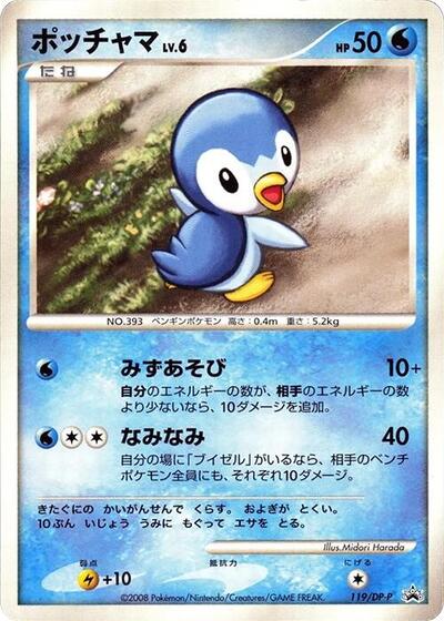 Piplup #119 DP-P Promotional cards (Japanese)