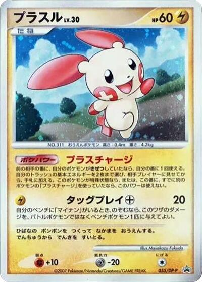 Plusle #55 DP-P Promotional cards (Japanese)