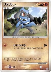 Riolu #1 DP-P Promotional cards (Japanese)