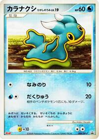 Shellos #84 DP-P Promotional cards (Japanese)