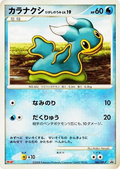 Shellos #84 DP-P Promotional cards (Japanese)