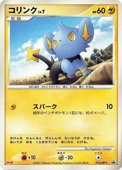 Shinx #10 DP-P Promotional cards (Japanese)