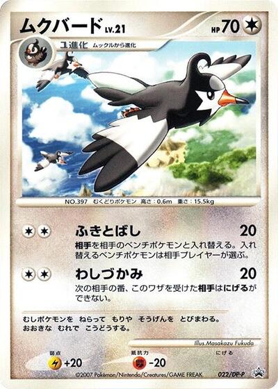 Staravia #22 DP-P Promotional cards (Japanese)