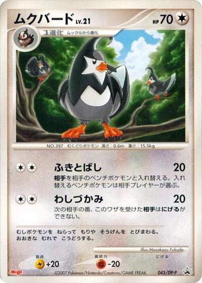 Staravia #45 DP-P Promotional cards (Japanese)