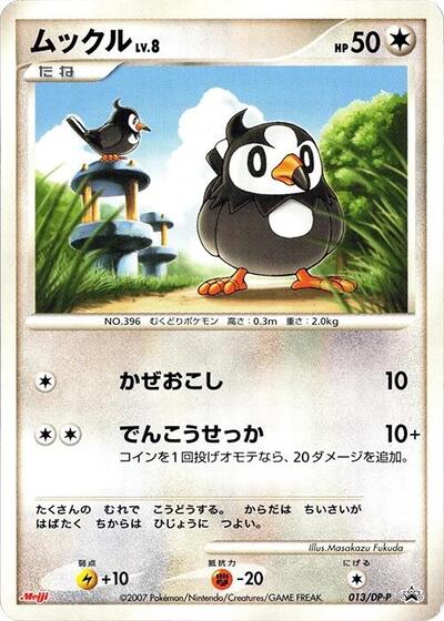 Starly #13 DP-P Promotional cards (Japanese)