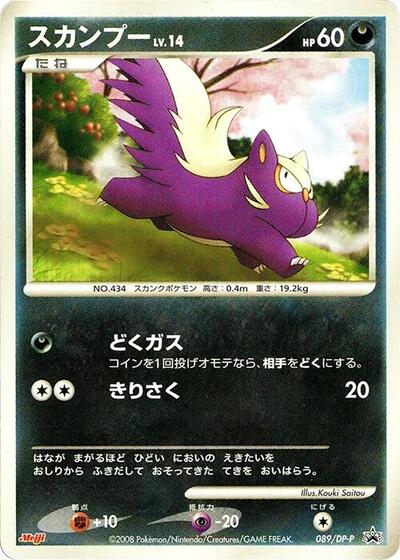 Stunky #89 DP-P Promotional cards (Japanese)
