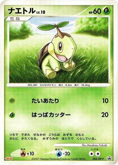 Turtwig #5 DP-P Promotional cards (Japanese)