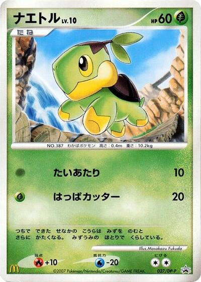 Turtwig #27 DP-P Promotional cards (Japanese)