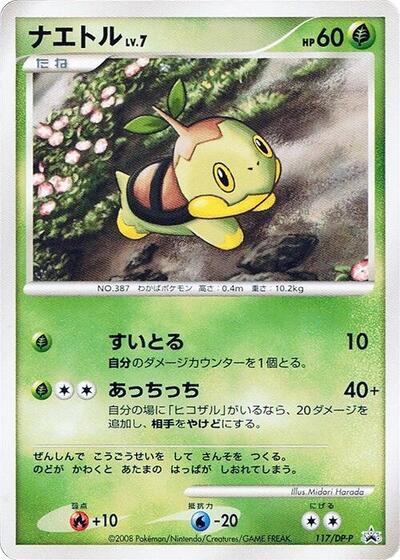 Turtwig #117 DP-P Promotional cards (Japanese)
