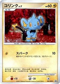 Shinx #61 DP-P Promotional cards (Japanese)