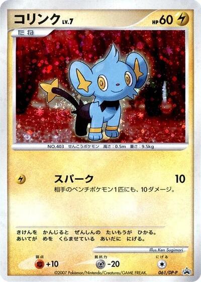 Shinx #61 DP-P Promotional cards (Japanese)