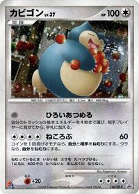 Snorlax #126 DP-P Promotional cards (Japanese)