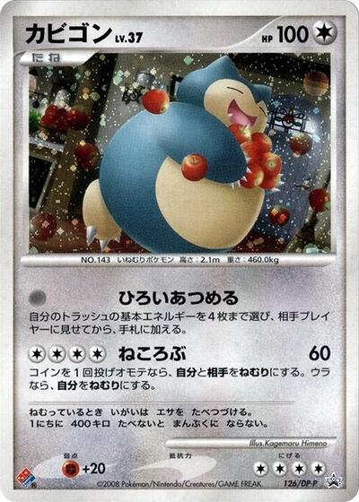 Snorlax #126 DP-P Promotional cards (Japanese)
