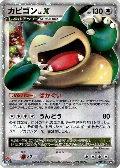 Snorlax LV.X #127 DP-P Promotional cards (Japanese)