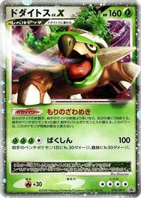 Torterra LV.X #76 DP-P Promotional cards (Japanese)