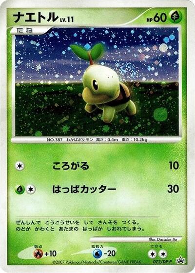 Turtwig #72 DP-P Promotional cards (Japanese)
