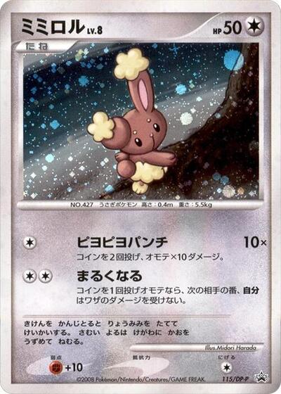Buneary #115 DP-P Promotional cards (Japanese)
