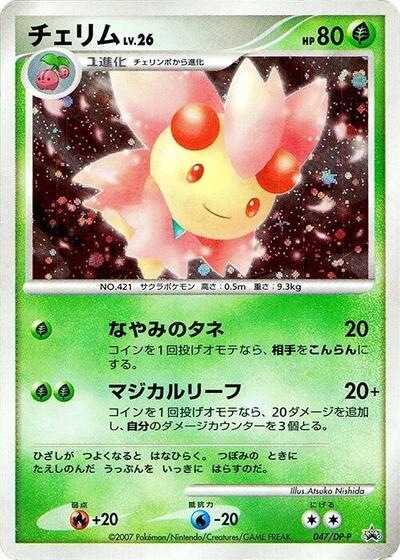 Cherrim #47 DP-P Promotional cards (Japanese)
