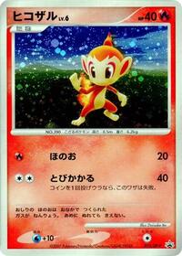 Chimchar #73 DP-P Promotional cards (Japanese)