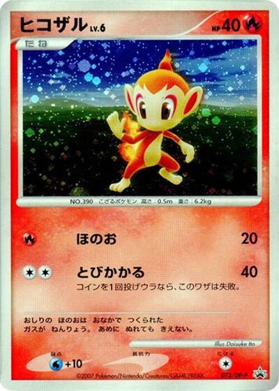 Chimchar #73 DP-P Promotional cards (Japanese)