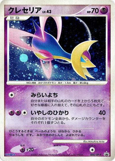 Cresselia #68 DP-P Promotional cards (Japanese)