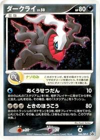 Darkrai #46 DP-P Promotional cards (Japanese)