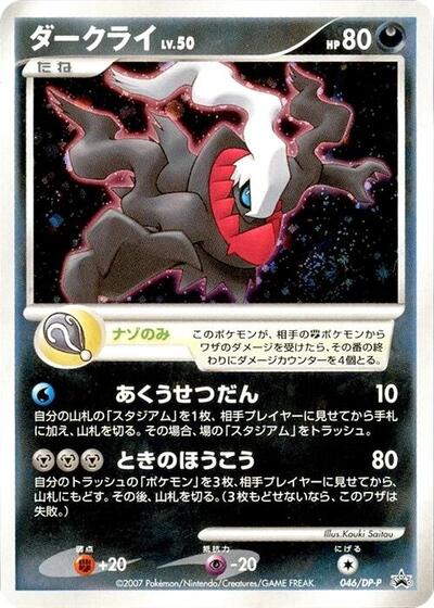 Darkrai #46 DP-P Promotional cards (Japanese)
