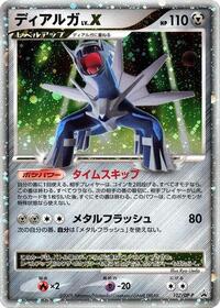 Dialga LV.X #107 DP-P Promotional cards (Japanese)