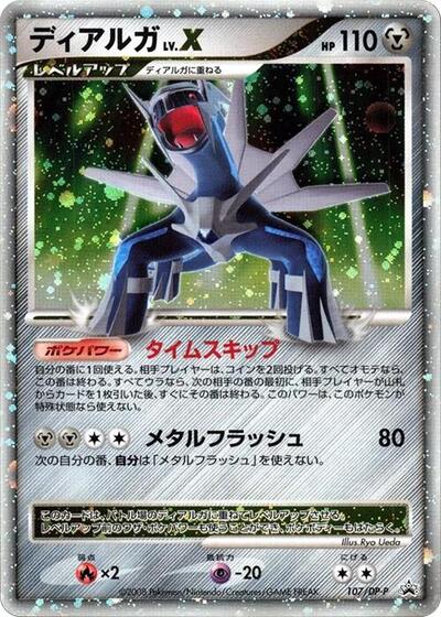 Dialga LV.X #107 DP-P Promotional cards (Japanese)